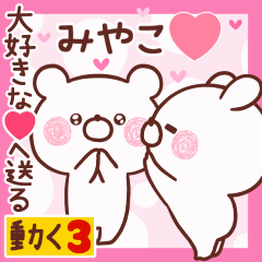 LOVE MIYAKO9