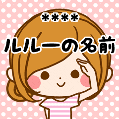 ルルーの名前カスタムスタンプ Line スタンプ Line Store ルルーの名前カスタムスタンプ Line スタンプ Line Store