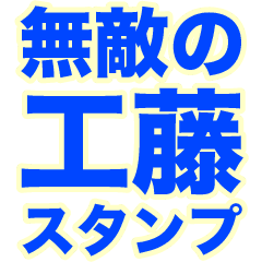 INVINCIBLE KUDOU