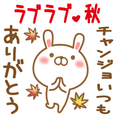 Sticker gift to chanjo love autumn