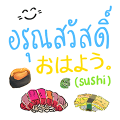 Sawadee Jaa (Sushi Edition)