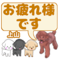 Ueyama's. letters toy poodle