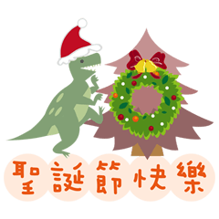 Dinosaur World (Christmas)