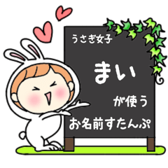 A name sticker used by rabbitgirls Mai