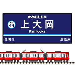 Kanto station sign 2(Japanese)