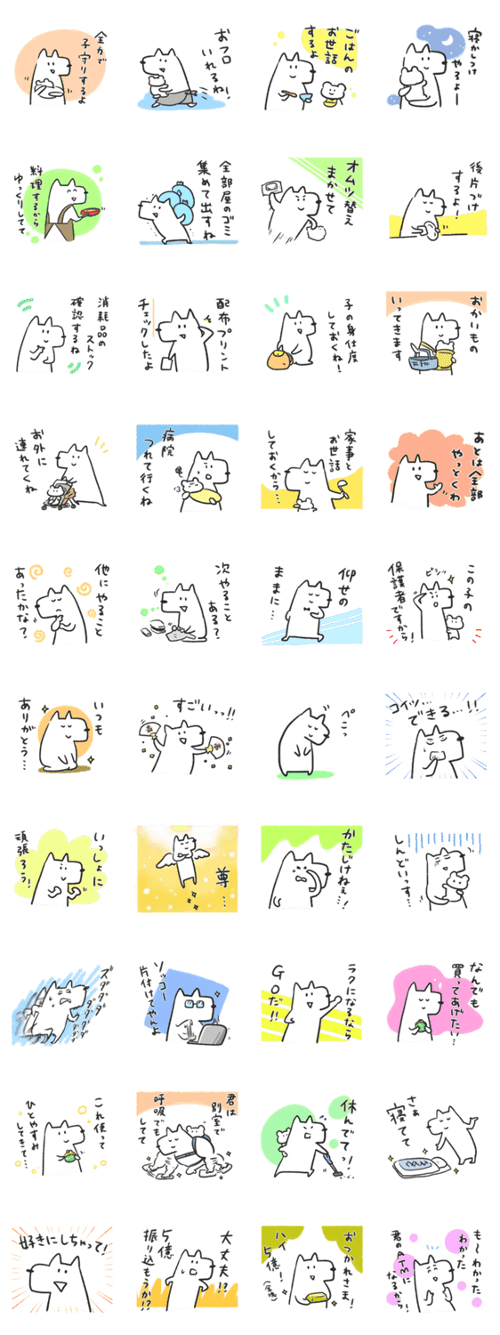 いたわる犬 育児家事 Lineクリエイターズスタンプ Stamplist いたわる犬 育児家事 Lineクリエイターズスタンプ Stamplist