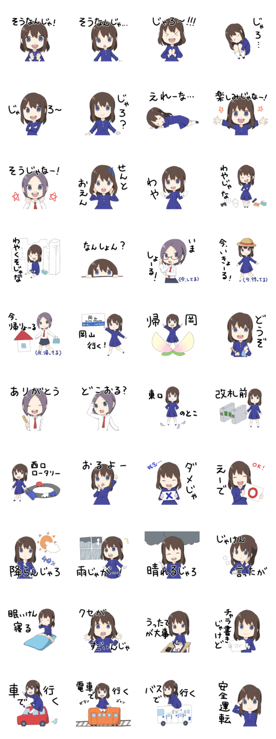 私が使う岡山弁のスタンプ Lineクリエイターズスタンプ Stamplist 私が使う岡山弁のスタンプ Lineクリエイターズスタンプ Stamplist