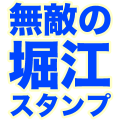 INVINCIBLE HORIE