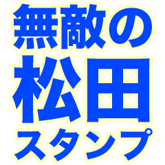 INVINCIBLE MATSUDA