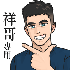 Name Stickers for Men2- XIANG GE