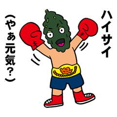 Campeão de goya do dialeto de Okinawa