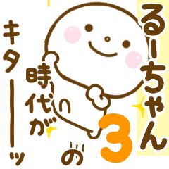 ru-chan smile sticker 3