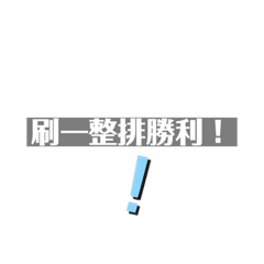 茲の貼(⁎⁍̴̛ᴗ⁍̴̛⁎)
