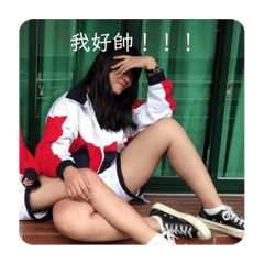 各位愛大家