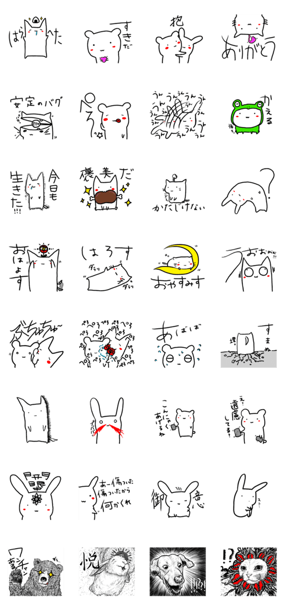 犬猫兎熊1 Lineクリエイターズスタンプ Stamplist