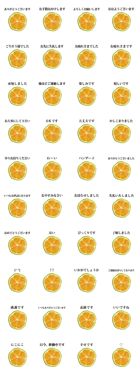 みかんみたいなレモン と 敬語 Lineスタンプ Stamplist