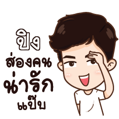 PING love me – LINE stickers | LINE STORE