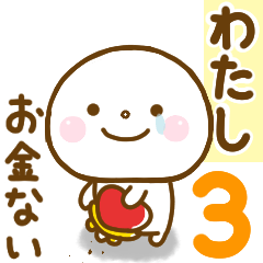 watashi smile sticker 3