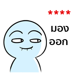 หน้าตรง - เติมคำขำๆฮาๆมีมๆ