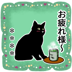 シンプル黒猫☆カスタムスタンプ