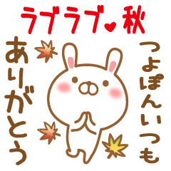 Sticker gift to tsuyopon love autumn
