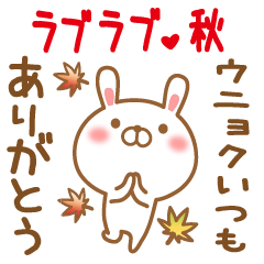 Sticker gift to unyoku love autumn