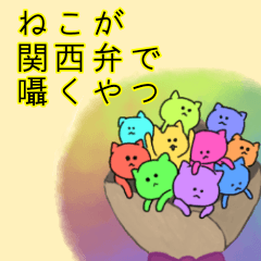 Cats whisper at Osaka dialect