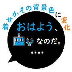 黒ふきだし 背景色に染まる透明なロボット Line スタンプ Line Store