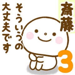 saitou smile sticker 3