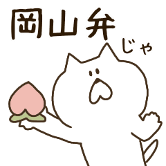岡山弁 Lineクリエイターズスタンプまとめ Stamplist 岡山弁 Lineクリエイターズスタンプまとめ Stamplist