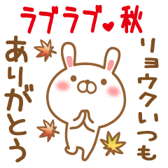 Sticker gift to ryouku love autumn