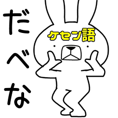 Dialect rabbit [kesen3]
