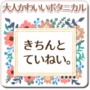Botanical flower