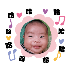 孩子哈哈哈