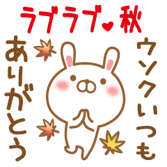 Sticker gift to usoku love autumn