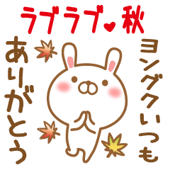 Sticker gift to yonguku love autumn