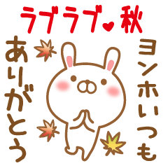 Sticker gift to yonho love autumn