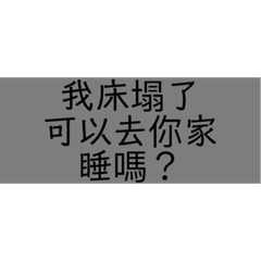 信不信我用貼圖就能回覆