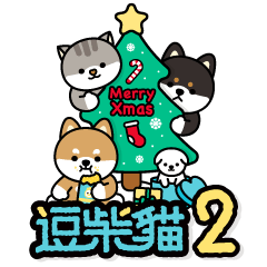 逗柴貓 2-貓狗聯萌過聖誕跨新年