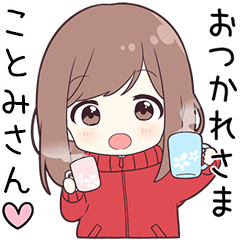 【ことみさん】に送る専用ジャージちゃん