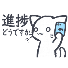 原稿の進捗どうですか Line スタンプ Line Store