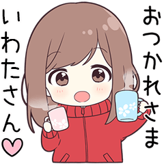 【いわたさん】に送る専用ジャージちゃん