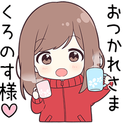 【くろのす様】に送る専用ジャージちゃん