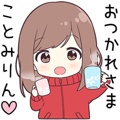 【ことみりん】に送る専用ジャージちゃん