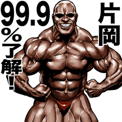Kataoka dedicated Muscle macho sticker