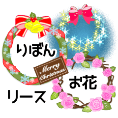 おとな可愛いお花とリボンのリーススタンプ Line スタンプ Line Store おとな可愛いお花とリボンのリーススタンプ Line スタンプ Line Store