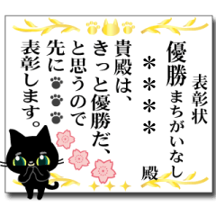 Commendation sticker of a black cat 2