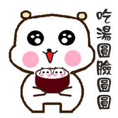 麻吉熊陪你快樂每一天