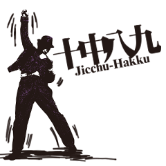 Jicchu-Hakku