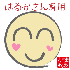 ハピフェくんスタンプ はるかさん専用 - LINE スタンプ | LINE STORE ハピフェくんスタンプ はるかさん専用 - LINE スタンプ | LINE STORE